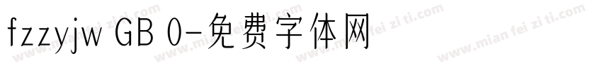 fzzyjw GB 0字体转换